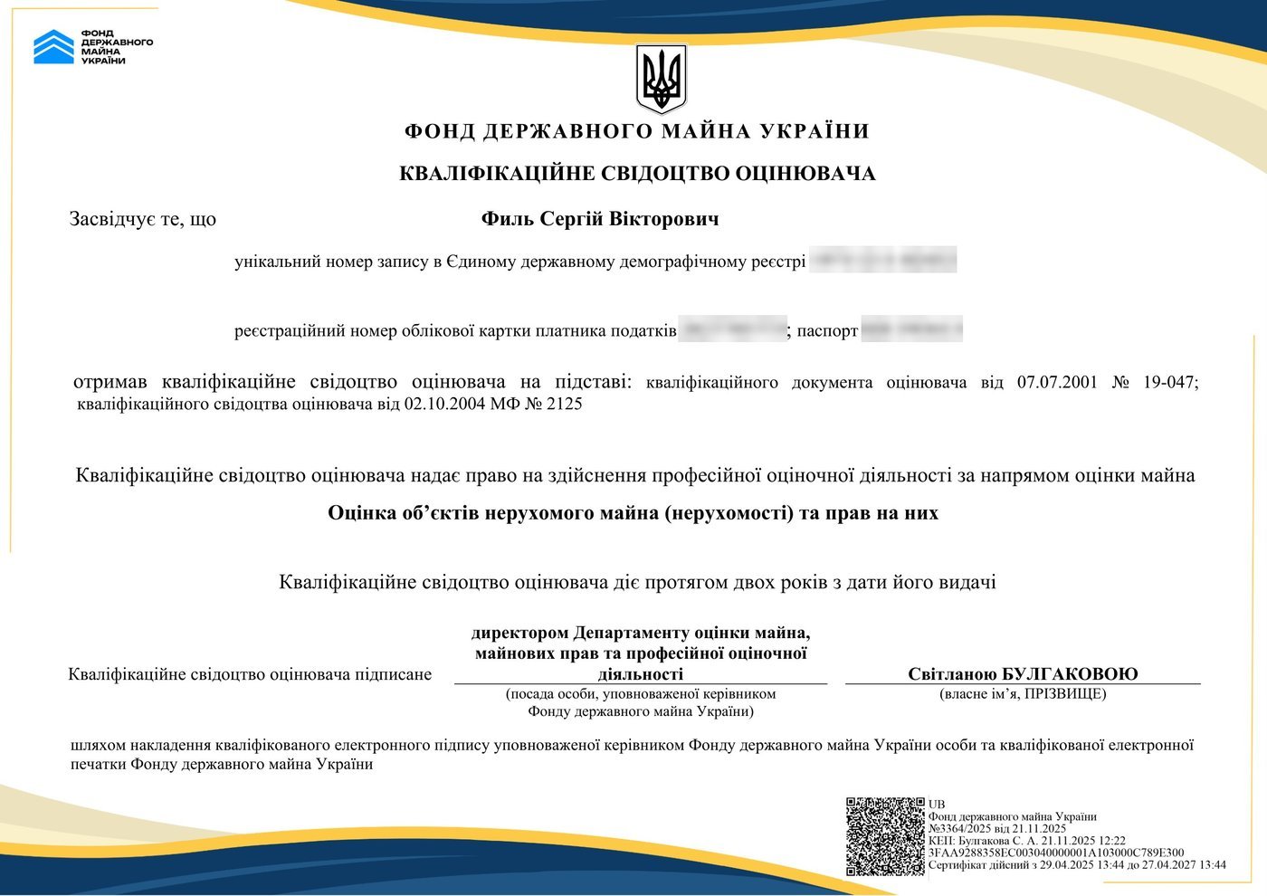 Кваліфікаційне свідоцтво оцінювача ФДМУ