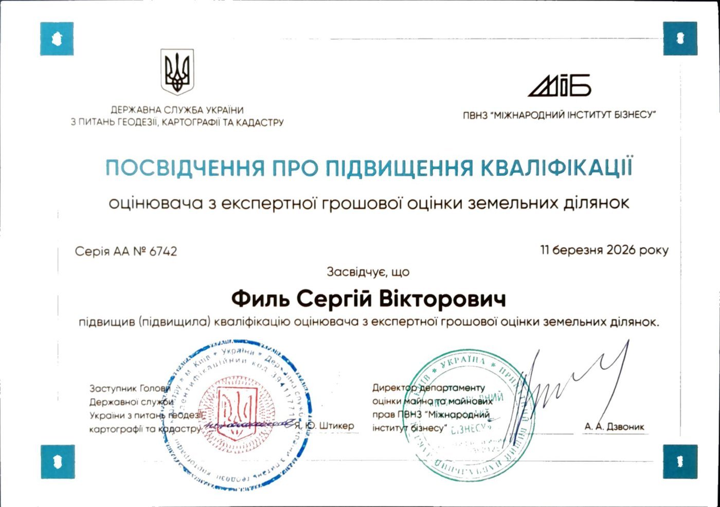 Посвідчення про підвищення кваліфікації Держгеокадастру